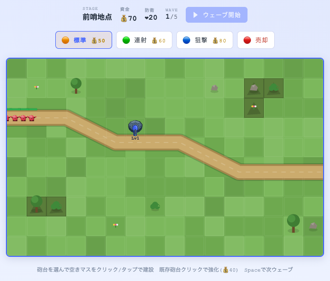 タワーディフェンスのゲーム画面