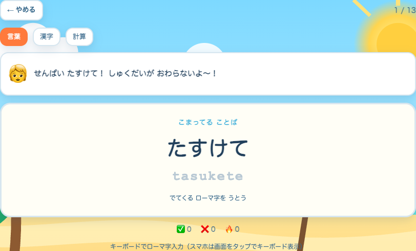 夏休み！宿題ヒーローのゲーム画面