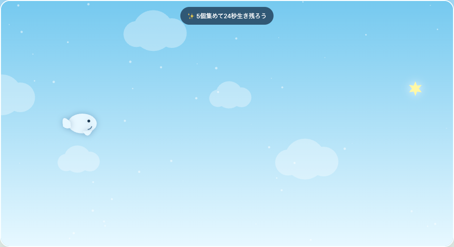 雲鯨ブリーダーのゲーム画面